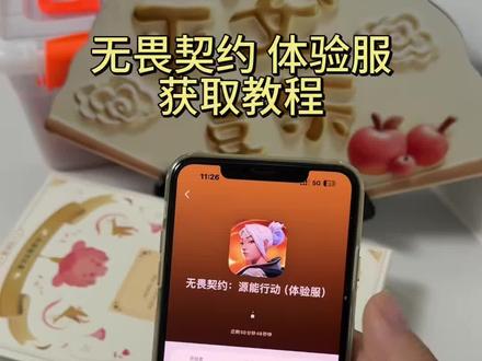 《宏达宝库》无畏契约体验服下载教程#无畏契约手游#手瓦双子星#无畏契约体验服#无畏契约体验服下载教程 #手瓦版本爆料