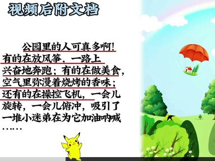 小学作文 小学日记——放风筝 400字 小学日记素材#小学作文 #小学日记素材 #风筝节 #家长收藏孩子受益