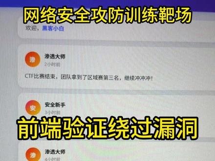 个人信息被强迫泄露?前端验证漏洞竟能这样绕! #黑客 #网络安全 #信息安全 #计算机网络技术 #攻防靶场