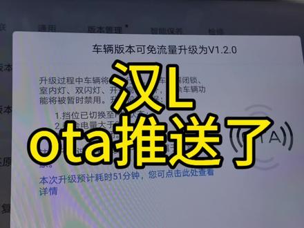 汉L推送ota#比亚迪 #汉L #ota #天神之眼