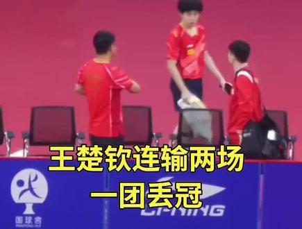 #国乒 #2023国乒威海热身赛 #王楚钦 #国乒 #中国乒乓球队 @抖音小助手