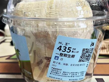 瑞幸新品翻车!瑞幸新品椰子蛋遭全网吐槽!#瑞幸 #瑞幸新品 #瑞幸椰子蛋 #椰子 #饮品