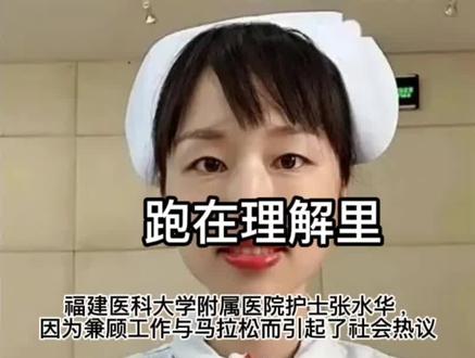 最近,福建医科大学附属医院护士张水华,因为兼顾工作与马拉松而引起了社会热议。
有人支持她追逐梦想,有人质疑她的工作分配。
舆论的声音此起彼伏,让一件本该温暖的事变得复杂又沉重。
但在争议之外,我看到的,是一个普通人在努力生活;
是同事们默默替班的支持;
也是社会需要的那份更珍贵的理解。
每个人都有自己的重担,每个选择的背后,都有不为人知的故事。
当我们多一点包容,多一份体谅,冲突就会少一点;
当一个人懂得感恩,懂得珍惜身边的帮助,人与人之间的距离就会更近。
和谐不是一句口号,它需要大家一起守护。
于是我写下了这首歌——
愿善意比指责更响亮,愿理解比争论更有力量,
愿我们的社会,因为一点点包容和感恩,而变得更温暖。