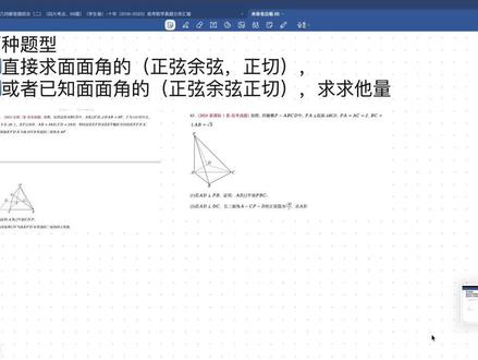 立体几何求二面角 #高考加油 #高考数学