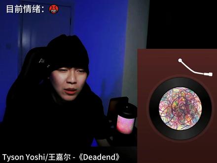 锐评【Deadend-王嘉尔】左转灯兄弟曲?被歌词气晕了 #王嘉尔 #Deadend #王嘉尔新歌 #抖音乐评新势力 #reaction