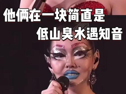他们俩在一块简直是低山臭水遇知音 #演唱会 #吴青峰 #小s