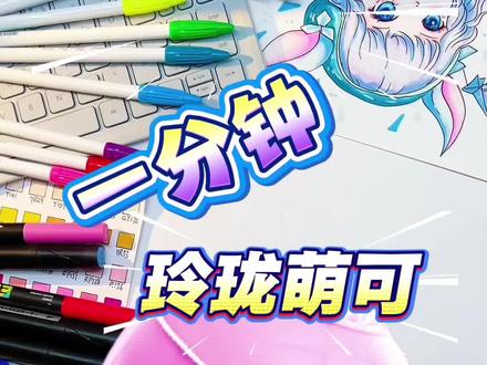 玲珑萌可长发萌可还是光滑萌可呢 #画渣本渣 #奇妙萌可 #奇妙萌可第七季 #简笔画 #绘画教程 @抖音小助手 @上热门🔥🔥🔥