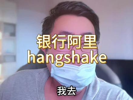 工行、建行内置阿里,这是和好了。