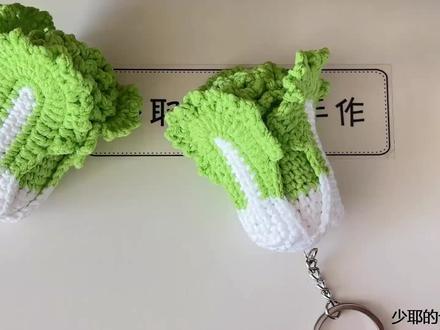 太逼真了,如何钩一颗逼真的白菜?小白菜挂件钩针编织~ #手工diy #钩针教程 #钩针编织 #手工 #毛线编织