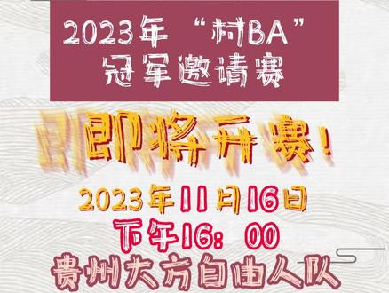 打比赛啦!大方自由人队!#村BA #篮球 #比赛