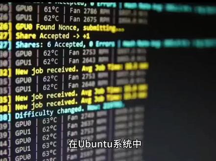 在 Ubuntu系统中,以下是一些与 GPU 相关的常见指令:
一、查看 GPU 信息
1. lspci | grep -i vga :可以查看显卡的基本信息,包括 GPU 型号等。
二、对于 NVIDIA GPU
1. nvidia-smi :查看 NVIDIA GPU 的状态,如显存占用、温度、功率等。可以了解 GPU 的使用情况以及正在运行的进程。
2. sudo apt install nvidia-cuda-toolkit :安装 NVIDIA CUDA 工具包,以便进行 GPU 加速的计算。
三、对于 AMD GPU
1. rocm-smi :类似于 NVIDIA 的 nvidia-smi ,用于查看 AMD ROCm 平台下 GPU 的状态。
如果在使用深度学习框架如 TensorFlow 或 PyTorch,还可以通过设置环境变量或在代码中指定使用特定的 GPU#芯片 #服务器 #显卡 #英伟达#H100