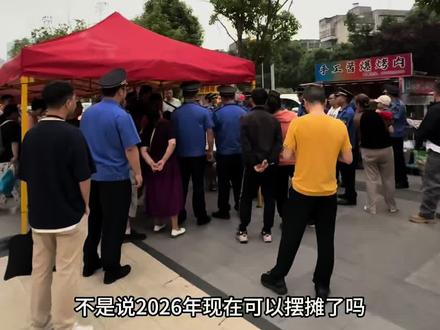 城管劝道摆摊商户 商家在这里摆了几年了 今天城管来劝道 这里不能摆摊 因为影响盲道 还有把地面搞脏了 也不清理#摊位 #摆摊 #摆摊日记 #城管 #城市