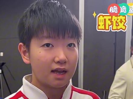 还得是咱作弊叔 #王楚钦 #孙颖莎 #王楚钦孙颖莎 #国乒 #新加坡大满贯