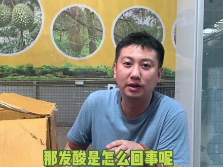 榴莲发酸发苦还能吃么,学会这个避免踩雷#榴莲小知识 #榴莲爱好者
