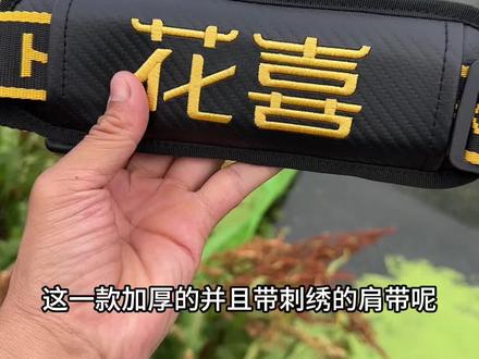 花喜快拆钓箱提手背带,让你的出行更加便捷,可以自由切换提和背两种模式,让携带更方便。高品质材料制作,坚固耐用,可承受大重量,舒适透气,肩带设计,长时间使用也不会感到不适,可调节设计,可根据个人需求调整长度,方便实用#钓箱肩带#钓箱背带#钓箱#钓箱推荐 #钓鱼箱