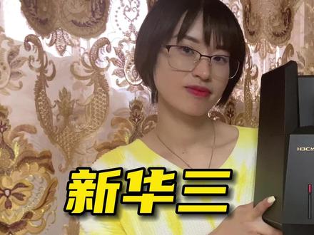 信号强到5年免换,H3C Magic大平层万兆路由器NX15000,岂止是大 #新华三 #万兆路由器