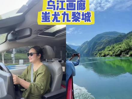 重庆精华景点一日游 一天时间打卡天生三桥,乌江画廊游轮,蚩尤九黎城,游玩周边精华景点#上热门#重庆旅游攻略#重庆导游#重庆一日游