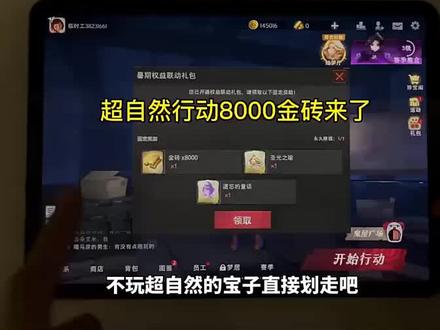 超自然行动组1月最新兑换码来了#超自然行动组兑换码 #超自然行动组