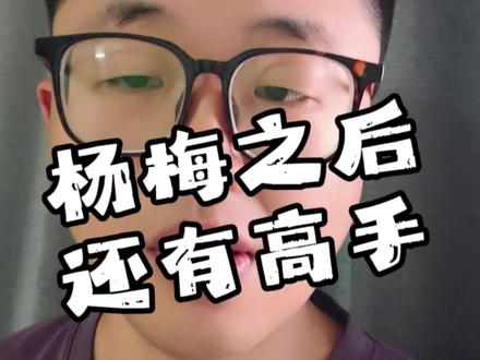 浙江人不容易,杨梅之后还有高手 #杨梅 #浙江 #浙江人 #福建 #水果