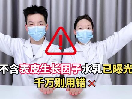 不含表皮生长因子水乳已曝光 千万别用错
#水乳套装#美望觅光水乳#水乳推荐排行榜10强#韩束红蛮腰 #水乳推荐测评