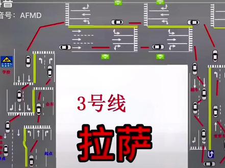拉萨路考 拉萨路考 达孜县路考3号线 线路图 已更新