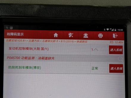 五菱荣光厢式小货车P 045700油箱盖缺失。油箱盖在啊,怎么就报缺失了呢?😂😂#汽车修理 #五菱 #修车