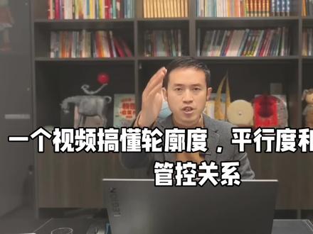 #GD&T#GPS#几何公差#公差测量#机械图纸