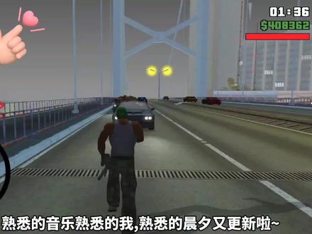 圣安地列斯:同款鲜艳画质下载教程,好用的SA辅助工具!#单机游戏 #高画质 #游戏视频 #大型单机游戏 #火了叫我 #游戏