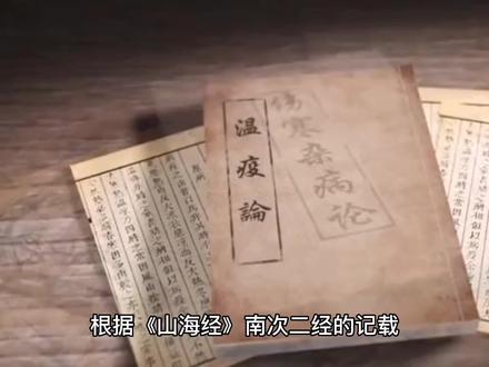 《山海经》之彘