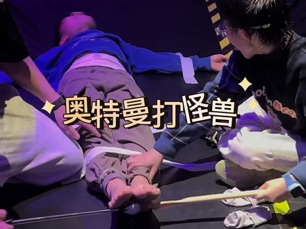 奥特曼抓人游戏 #奥特曼#挠痒痒