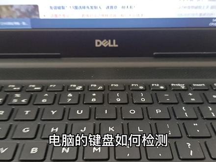 笔记本电脑键盘不灵失灵如何检测维护清理通用方法详细教程#电脑 #电脑知识 #干货分享