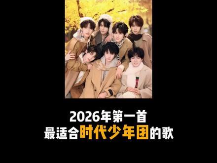 写给时代少年团的第二首歌曲 爆米花们快来听呀#时代少年团 #原创歌曲 #demo #原创 #原创音乐
