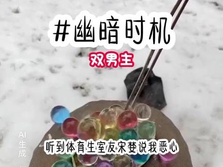 《幽暗时机》矢口,乎 #双男主