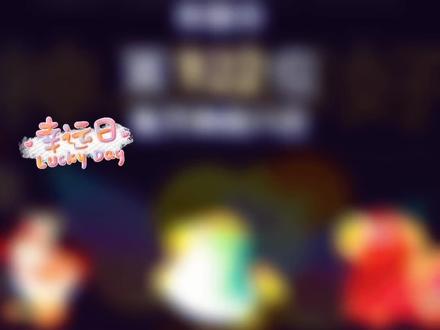 #淘宝抓马 宝宝们拿了什么礼物啊?