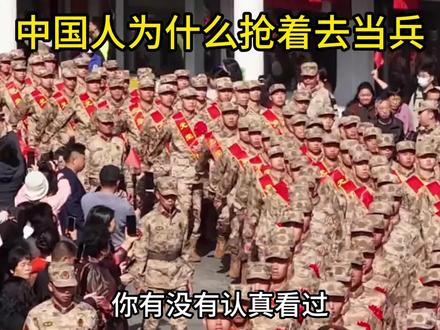 独属于中国人的入伍仪式#新兵入伍季 #参军入伍