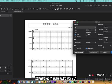 Musescore 4 页面设置 小节线 #musescore4教程 #页面设置 #小节线 #五线谱软件