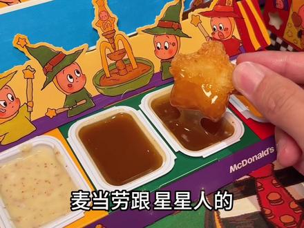 麦当劳居然和星星人联名了,长长长鳕鱼堡超级好吃!!! #麦当劳六一#喜欢您来玩#麦当劳星星人#长长长深海鳕鱼堡#星愿薯饼