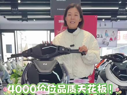 4000 价位能买到这种品质?也就极核了!#买电摩选极核#ZEEHO 极核#极核出马一骑当先#骑极核真舒服