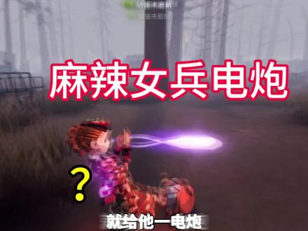 谁在胡说八道,麻辣女兵给他一点炮! #第五人格 #我们第五玩家太有脑了