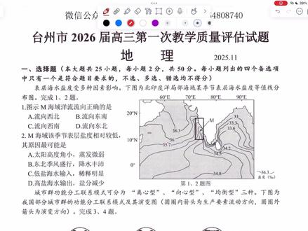 台州一模地理解析#地理 #高中地理 #高考地理