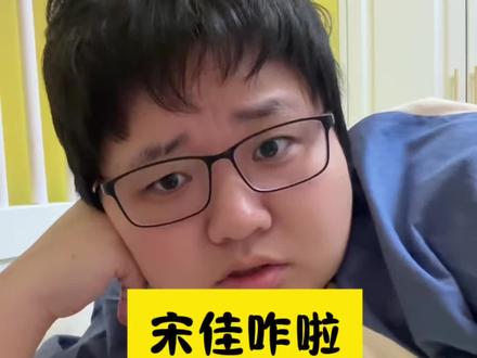 谁知道是怎么回事啊? #宋佳 #哈尔滨 #宋佳宣传哈尔滨 #黑龙江 #文旅