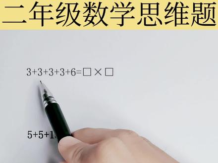 理解乘法的意义很重要#二年级数学上册 #思维训练 #小学奥数 @DOU+小助手