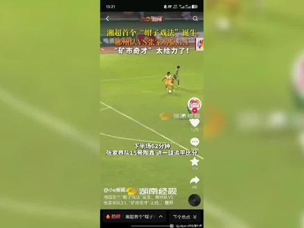 湖超赛场上智勇双全:谷文杰头部拦球,彰显防守智慧!