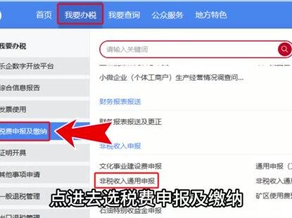 今年的城镇垃圾处理费申报了么? 2025城镇垃圾处理费申报缴费要截止啦!逾期可是要收滞纳金的,赶紧跟着我 3 步搞定!先划重点!今年还是按年征收、一次性缴清,截止时间是 2025 年 12 月 31 日,可别错过啦!接下来看具体的操作。第一步,申报。登录电子税务局,找到【我要办税】,点进去选【税费申报及缴纳】,再找到【非税收入通用申报】。纳费期限选 “按年”,费款所属期就填 2025 年 1 月 1 日到 12 月 31 日。系统通常会自动带出申报信息,你点【查看 / 编辑】核对一下就行。这里要注意 “应缴费基数” 怎么填,按人数征收的单位,基数就是上年年末职工人数乘以 12 个月。比如上年末你单位有 71 名职工,那基数就是 71 乘 12,等于 852。确认好应纳费额,提交申报就可以了。要是没自动带出信息,就去【我要查询】里的【一户式查询】,看看【税费种认定信息】里有没有 “城镇垃圾处理费” 认定,没有的话得先联系主管税务机关添加哦。第二步,缴费。申报完了,直接在电子税务局点【税费缴纳】,选个你方便的支付方式,完成缴款就 OK 啦。第三步,开票据。缴费成功后,回到【我要办税】,找【证明开具】,再选【开具中央非税收入统一票据】。输入查询条件,勾选缴费记录,点击【开具】,最后选择下载或者打印,票据就到手了。#城镇垃圾处理费 #计学计会 #纳税申报 #会计实操 #零基础学会计实操