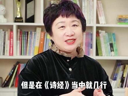 为什么要读《诗经》?#知识分享 #教育 #诗经 #文言文 #古诗词 #申怡