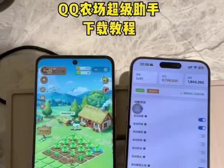 《阿伍大全》QQ经典农场超级助手下载教程,QQ超级农场助手下载教程,QQ自动偷菜教程,QQ农场助手苹果安卓怎么下载#qq农场 #qq超级农场助手 #qq农场助手下载教程 #偷菜 #qq农场偷菜
