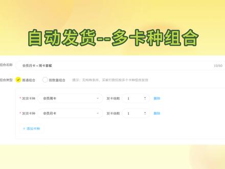还在手动发卡?自动发货组合卡种设置教程来了! 灵活搭配超省心~#闲管家 #自动发货 #自动发货软件 #闲鱼卖家 #组合卡 @DOU+小助手 @抖音小助手 @DOU+上热门 @抖音作者助手 @DOU+小课堂