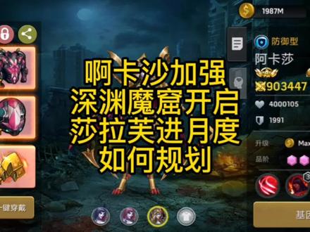 啊卡沙加强
深渊魔窟开启
莎拉芙进月度
如何规划