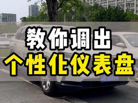 教你设置CRV个性化仪表盘,你喜欢运动还是平稳?#CRV #本田 #每天一个用车知识 #仪表盘