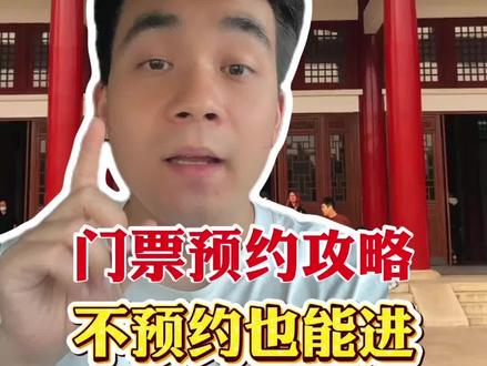 南京博物院门票没约上怎么办?一招轻松进 #南京博物院门票预约攻略#南京博物院门票约满了怎么办 #南京博物院预约攻略 #南京博物馆门票预约 #南京博物院预约不到怎么办